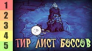 ТИРЛИСТ ВСЕХ БОССОВ Don't Starve Together