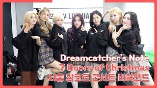 [Dreamcatcher's Note] 7 Doors of Christmas: A Lucky Encore Seoul Concert Behind the Scenes