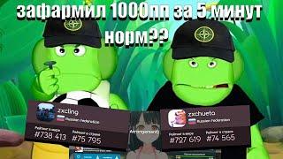 Как играют 1000pp игроки в 2024 году... (классно)