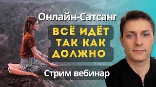 Посмотри эфир и станешь спокойнее. Не сопротивляйся жизни. Всё идёт правильно. Ответы на вопросы.