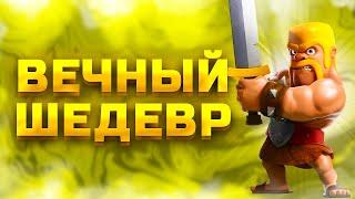 Почему Clash of Clans ещё не умер?