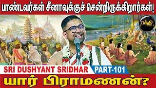 மஹாபாரதத்தின் கதாநாயகன்! | Sri Dhusyanth Sridhar Upanyasam | Part 101 | Kumudam Bakthi