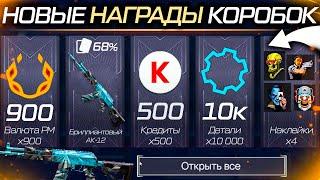 НОВЫЙ ТОП ДРОП ИЗ КОРОБОК: БРИЛЛИАНТОВОЕ ОРУЖИЕ WARFACE - Новосибирский Сервер, Карточки Вернули