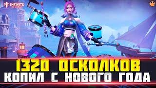 ОТКРЫТИЕ ОСКОЛКОВ НА БЕАТРИКС INFINITE MAGICRAID - Открытие Осколков infinite magicraid