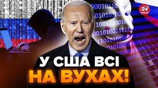 У США викрили нову ВИТІВКУ Кремля! Це не на жарт РОЗЛЮТИЛО Байдена. Ось, що накоїли ХАКЕРИ РФ