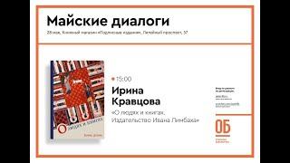 О людях и книгах. Издательство Ивана Лимбаха