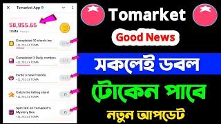 Tomarket New Update | Tomarket Cheating Detected Appeal | Tomarket Listing date | Stake toma to earn