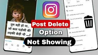 Instagram post delete option not showing | how to delete instagram post |how to delete post on insta