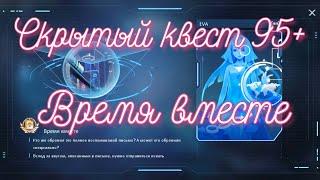 Dragon Raja | Скрытый квест "Время вместе" | 95+