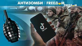  ПИК УБОЖЕСТВА: Как TikTok-войска Кадырова опозорились в Украине?