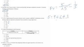 ҰБТ 1101-нұсқа (Қаңтар 2020): Математикалық сауаттылық талдады