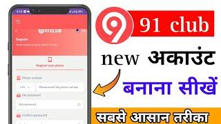 91 club id kaise banaye|91 club register kaise kare|91 club account kaise banaye|91 club app|