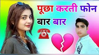 poocha Karti phone Bar Bar Dj Remix Song Dholki Mix Dj Song Dj Ramkishan Sharma No Voice Teg