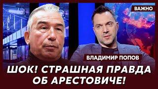 Офицер КГБ Попов: Жизнь Зеленского в опасности! Шокирующие подробности