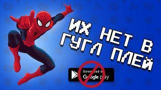  ТОП 10 ИГР КОТОРЫХ НЕТ В GOOGLE PLAY 2020 / ТОП ИГР КОТОРЫЕ УДАЛИЛИ ИЗ ПЛЕЙ МАРКЕТА / агент 3310