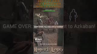 Как попасть в Азкабан в  Hogwarts Legacy #shorts