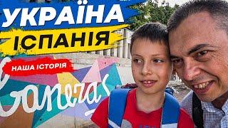 Україна – Іспанія: наша історія біженства #18