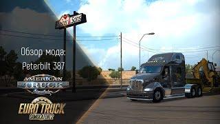 [ATS/ETS 2] Обзор мода Peterbilt 387