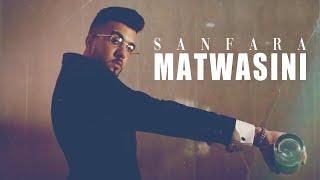 Sanfara - Matwasini (Clip Officiel) | متوصيني
