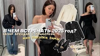 ШОПИНГ ВЛОГ: обзор брендов  LIME, INSPIRE,MANGO, MAAG, IDOL, Love Republic, Эконика, ALIEXPRESS