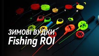 Готуємося до зими разом із Fishing ROI! Зимові вудки на будь який смак