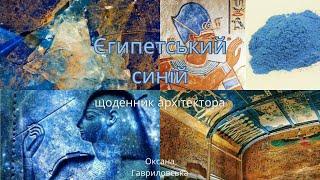 В пошуку історій про кольори. Щоденник українського архітектора