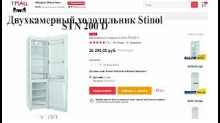 Двухкамерный холодильник Stinol STN 200 D