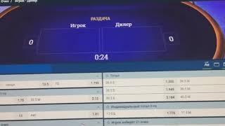 Бот на 21 очко 1Xbet