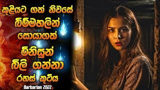 කුලියට ගත් නිවසේ බිම්මහලින් සොයාගත් මිනිසුන් බිලිගන්නා රහස් කුටිය | Horror film review Sinhala new