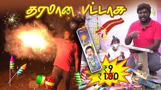 Wholesale விலையில் தரமான சிவகாசி பட்டாசு 2024 I Sivakasi Crackers 2024   I Village Database