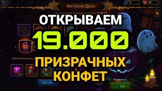 Хроники Хаоса. ОТКРЫВАЕМ 19.000 ПРИЗРАЧНЫХ КОНФЕТ!