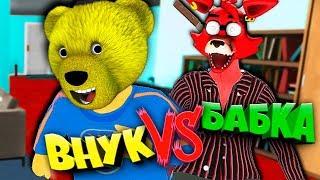 ДИКИЙ УГАР ВНУК против БАБКИ !!! ПОПРОБУЙ НЕ ЗАСМЕЯТЬСЯ ЧЕЛЛЕНДЖ в GRANNY Simulator )))