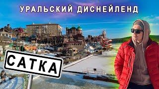 Сатка - самый креативный город Урала