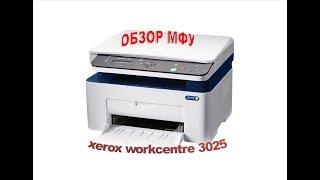 Обзор МФУ Xerox 3025