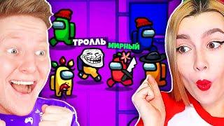 НОВАЯ РОЛЬ *ТРОЛЛЬ* в AMONG US  ЮТУБЕРЫ vs ПОДПИСЧИКИ...