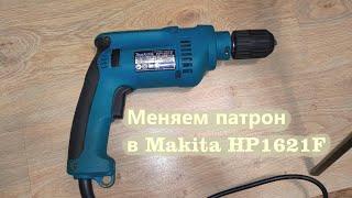 Замена патрона в ударной дрели Makita HP1621F (!Видео Зеркальное! - см. описание и комменты)