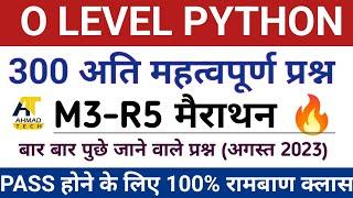 O LEVEL M3-R5 (PYTHON) ll 300 Important MCQ Question ll August 2023 ll #ahamadtechnology