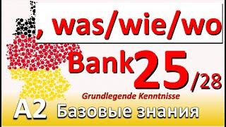 A2. Урок 25/28. Косвенные вопросы. Предложения с вопросительными мест. #учитьнемецкий #deutschlernen