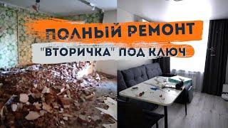 Сложный ремонт квартиры. Из старой квартиры сделали новую и красивую.