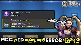 MCC မှာ ID ထည့်လို့မရတဲ့ Error ဖြေရှင်းနည်း