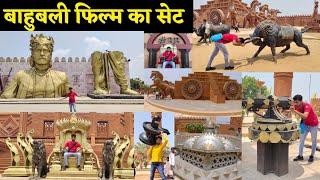 Bahubali Movie Set Tour | बाहुबली फिल्म का सेट