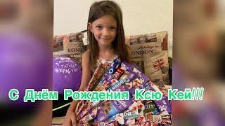 С Днем Рождения. Ксю Кей