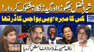 Sher Afzal Marwat Gidhar Hai ! Rauf Hassan Bol Parhy | News Beat With Paras Jahanzaib | EP 233 |