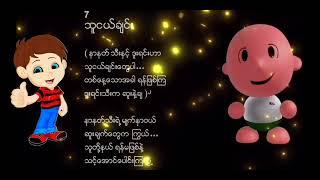 Myanmar KG Songs 12 in 1 Video | မြန်မာ ကလေးသီချင်း | @Arshad Techno