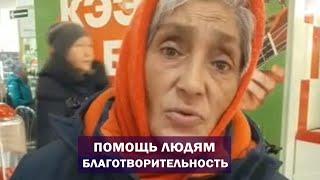 Учитель Калки. Волонтерская помощь старикам продуктовыми наборами. Благотворительность. Майтрея