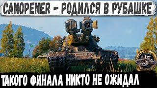 Canopener ● В таких ситуациях не выживают! Невероятный бой и Колобанов