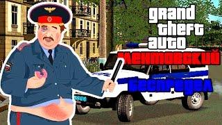 GTA San Andreas Ментовский Беспредел [Обзор Мода]