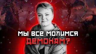 Кто правит материальным миром? Какие демоны отвечают на наши желания?  @Kazachok_Channel