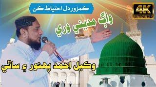 New Emotional naat 2025 | naat sun k dil  ko  rona  Agiya  | Wakeel pahnwar |