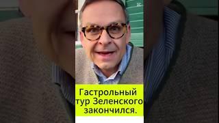 Австрийский эксперт: позолоченому мальчику пришел конец!